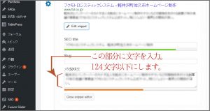 Yoast SEOの使い方