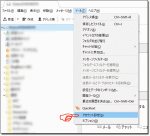 thunderbirdの設定方法