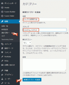 ワードプレスでカテゴリーを増やす方法